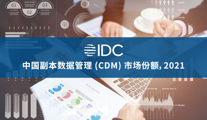 上訊信息引領(lǐng)CDM賽道，讓冷數(shù)據(jù)煥發(fā)新活力，賦能企業(yè)數(shù)字化