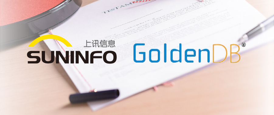 安全MAX！上訊信息與GoldenDB完成兼容性互認證，共創移動安全新生態