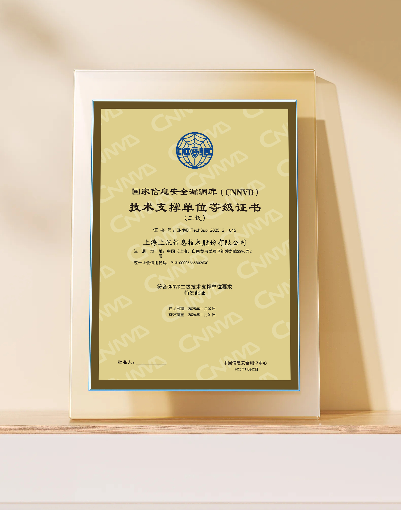 連續四年|上訊信息成為CNNVD二級技術支撐單位