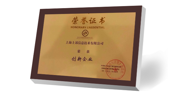 2013中國網(wǎng)絡(luò)管理技術(shù)大會(huì)圓滿落幕 上訊信息榮獲&ldquo;創(chuàng)新企業(yè)&rdquo;大獎(jiǎng)