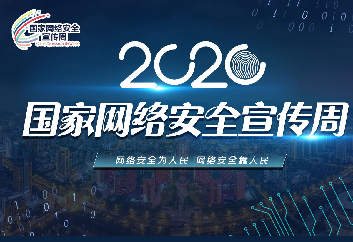 2020國家網(wǎng)絡(luò)安全周 | 上訊信息獲&ldquo;網(wǎng)絡(luò)安全解決方案優(yōu)秀獎(jiǎng)&rdquo;