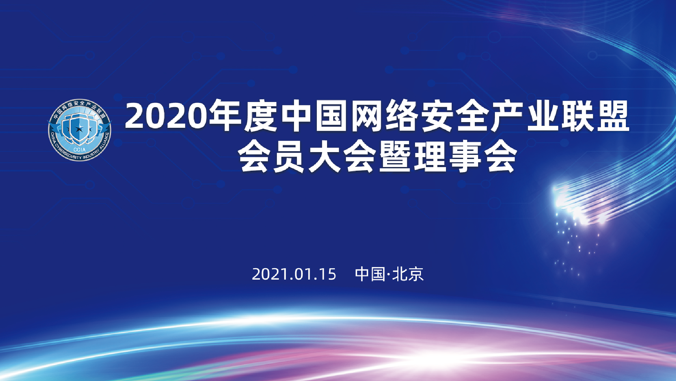 上訊信息獲2020年中國網絡安全產業聯盟優秀會員單位