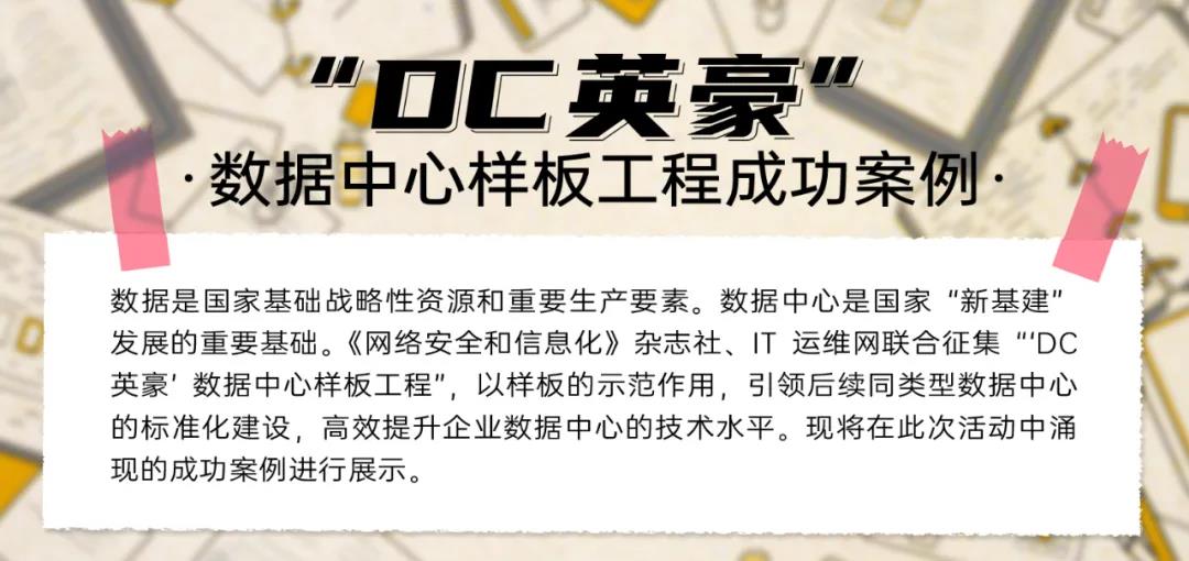 &ldquo;DC英豪&rdquo;數據中心樣板工程案例&mdash;&mdash;上訊SiCAP小金融行業運維安全管理平臺建設案例
